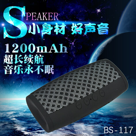 蓝牙音响工厂厂家直销——BS-117